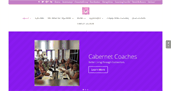 Desktop Screenshot of cabernetcoaches.com